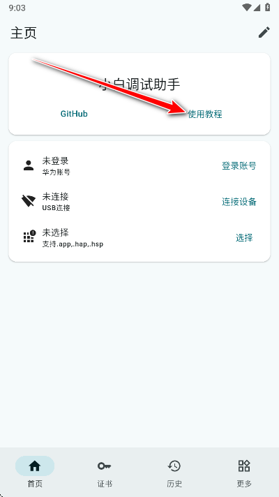 小白调试助手
