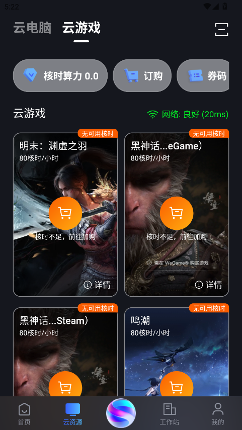 无影云电脑app