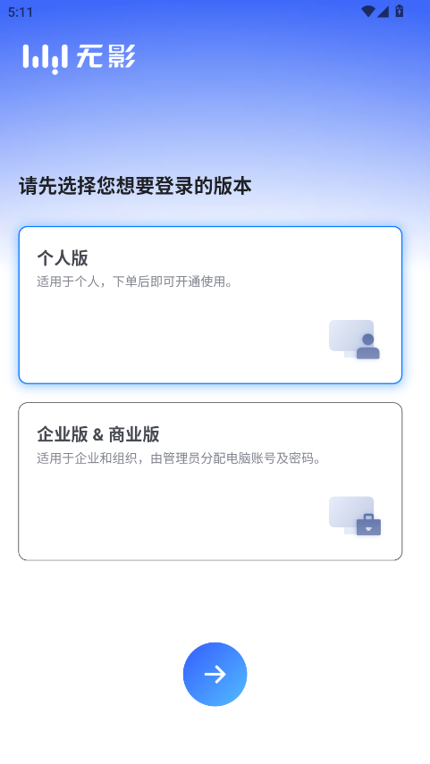 无影云电脑app