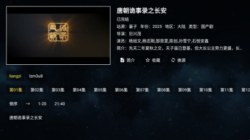 全聚合电视港澳台直播