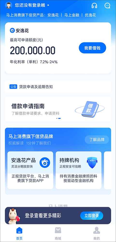 马上消费金融