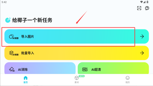 椰子设计app