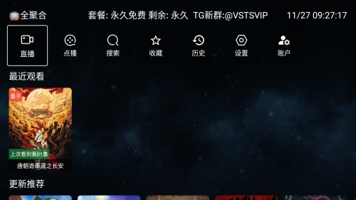全聚合电视港澳台直播