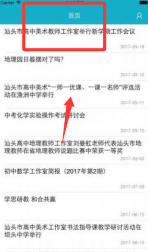 汕头教育云app