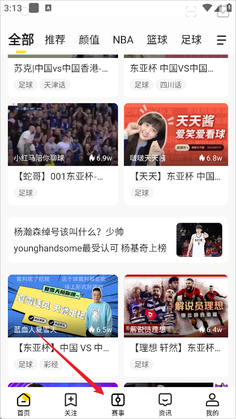 企鹅直播app