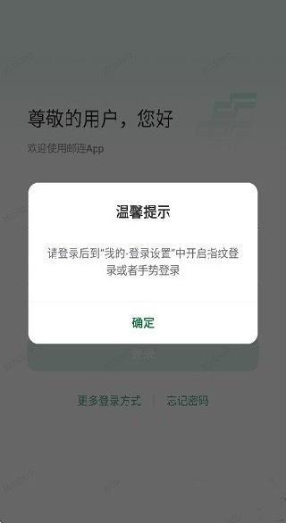邮连app