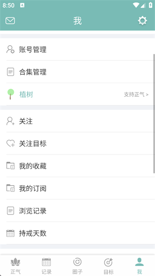 正气app