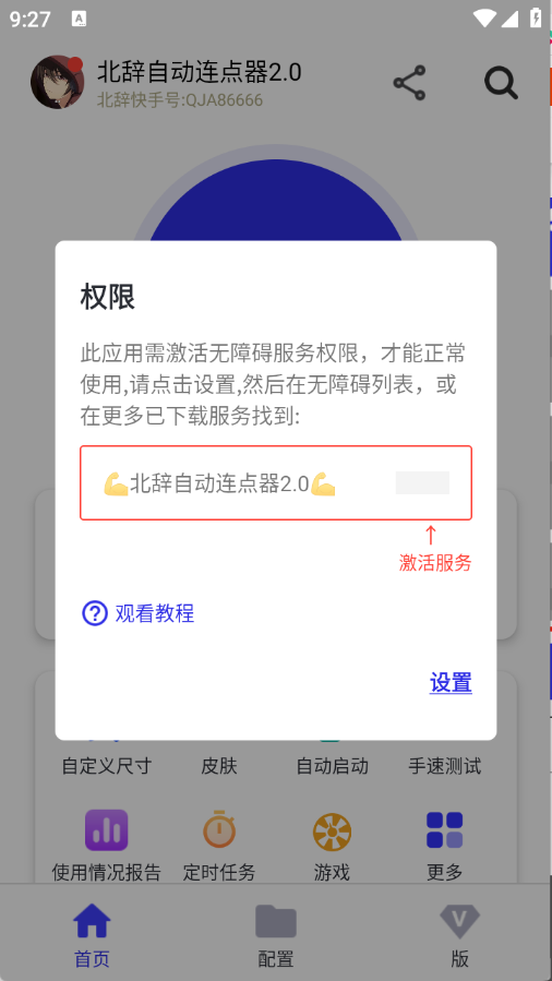 北辞连点器