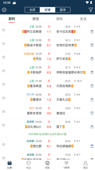 球探足球app