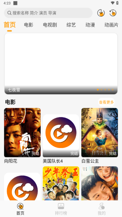 云端影视app官网版