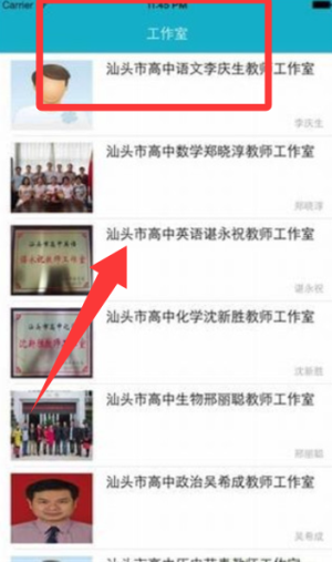 汕头教育云app