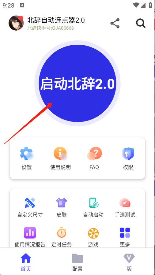北辞连点器