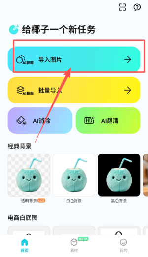 椰子设计app