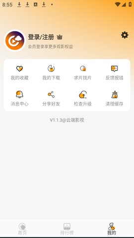 云端影视app官网版