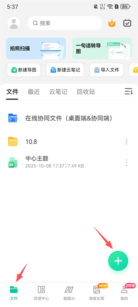 万兴脑图app