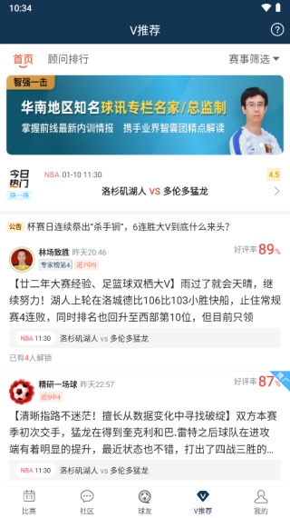 球探足球app