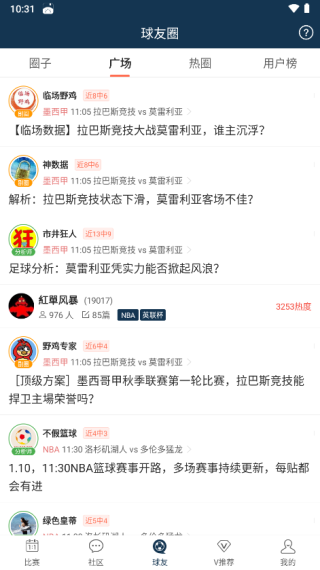 球探足球app