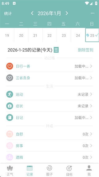 正气app