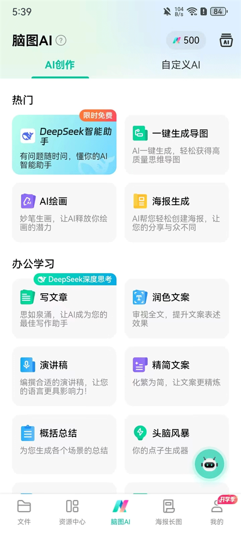万兴脑图app