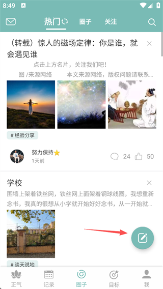 正气app