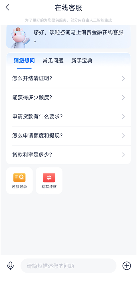 马上消费金融