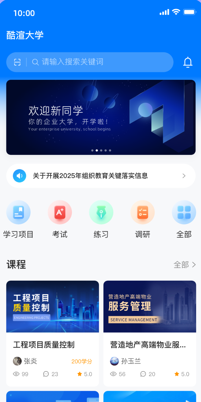酷学院app