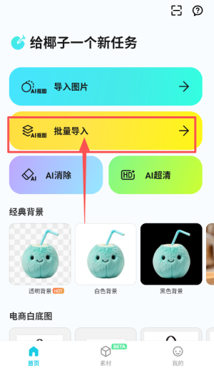 椰子设计app