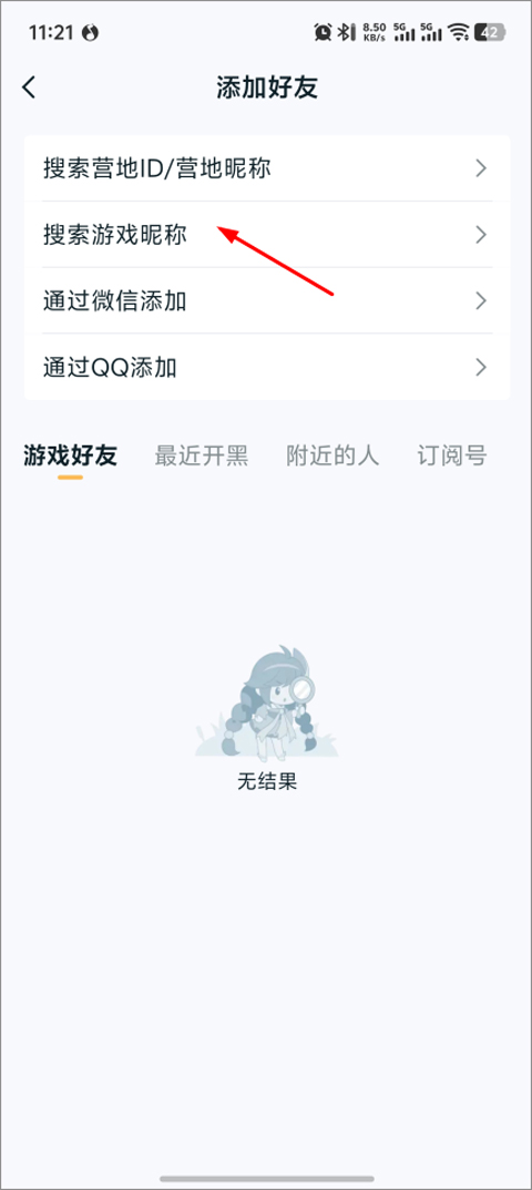 王者营地APP