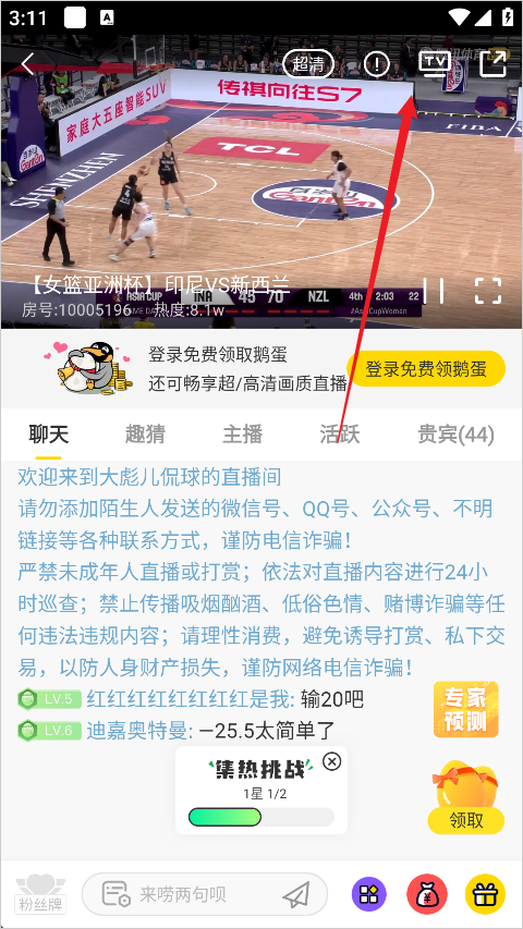 企鹅直播app