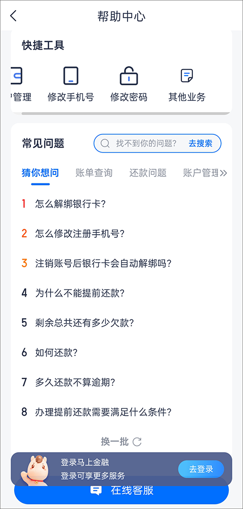 马上消费金融