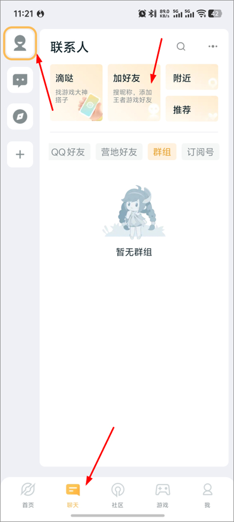 王者营地APP