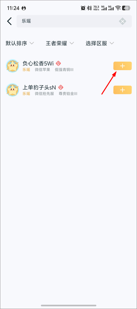王者营地APP