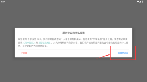 乐享快游云游戏
