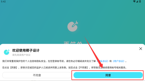 椰子设计app
