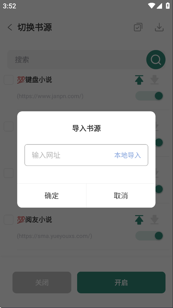 东南小说app