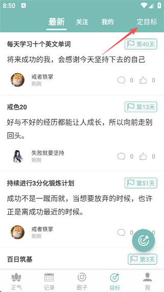 正气app