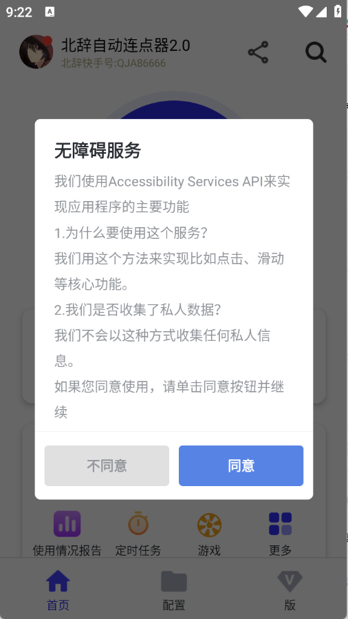 北辞连点器