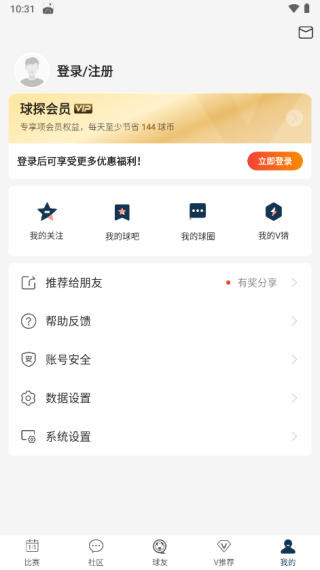 球探足球app