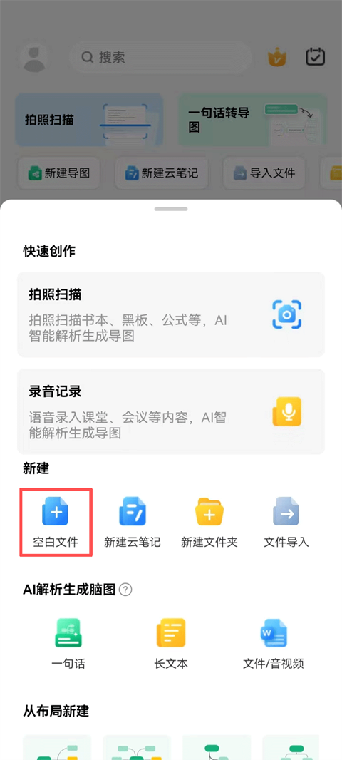 万兴脑图app