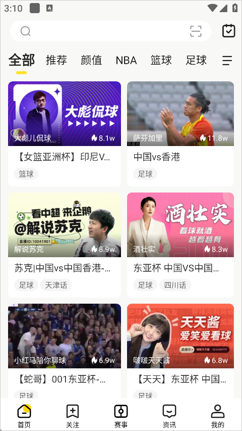 企鹅直播app