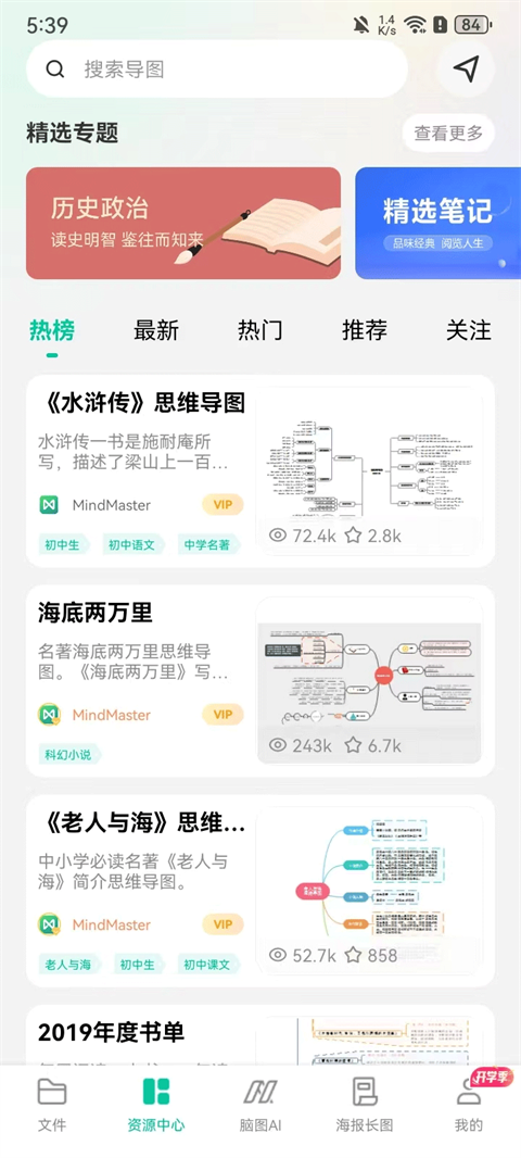 万兴脑图app