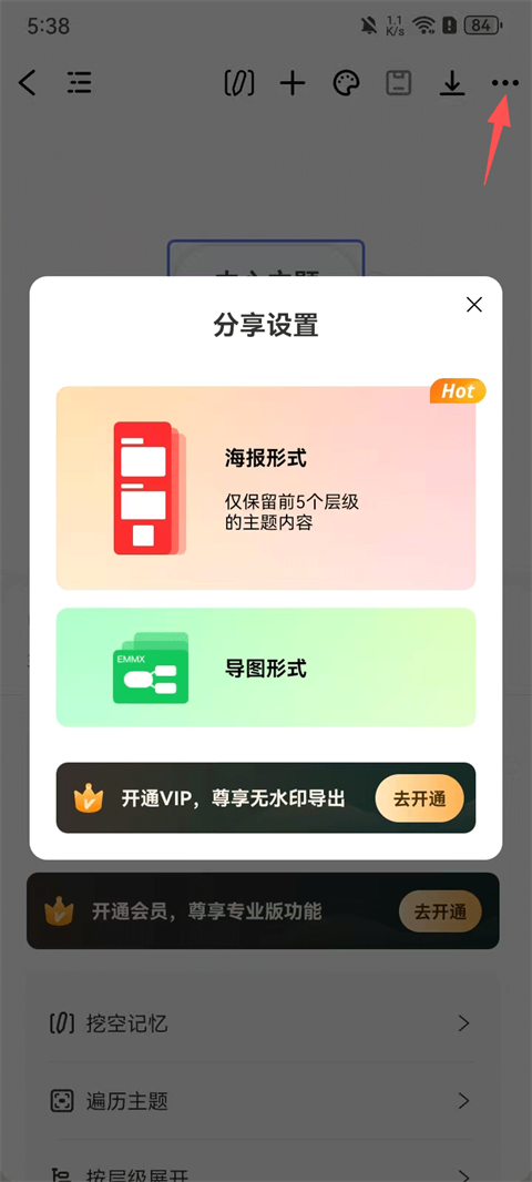 万兴脑图app