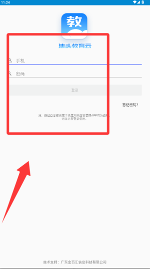 汕头教育云app