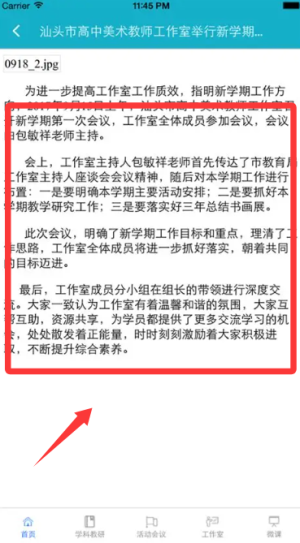 汕头教育云app