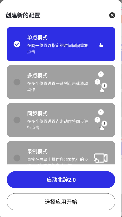 北辞连点器