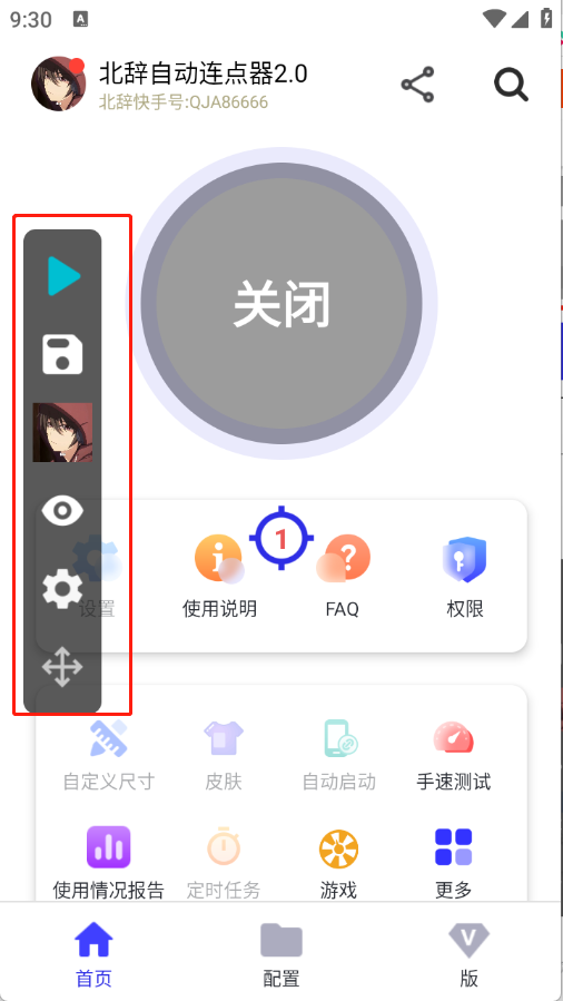 北辞连点器