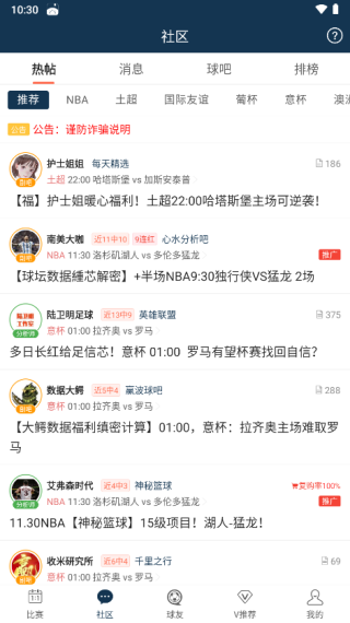 球探足球app