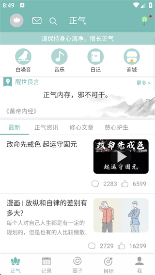 正气app