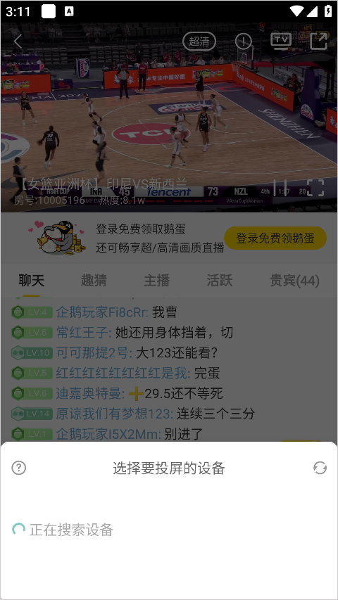 企鹅直播app