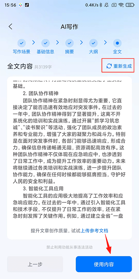 新华妙笔app